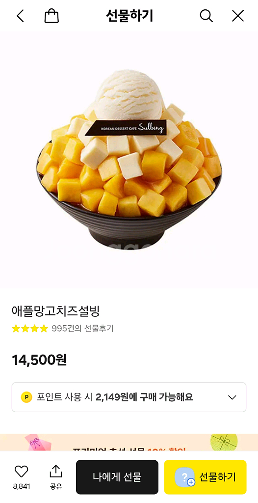 설빙 애플망고치즈빙수 오늘까지 (14500->8000)--0