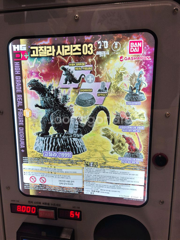 고질라 03 가챠 피규어--0