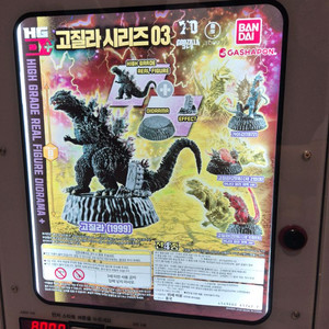고질라 03 가챠 피규어