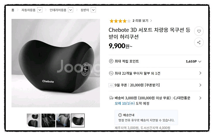 체보트 자동차 목쿠션 차콜 2개 거의새거--9