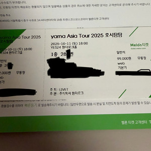 야마 Yama 콘서트 티켓 토요일 28n번