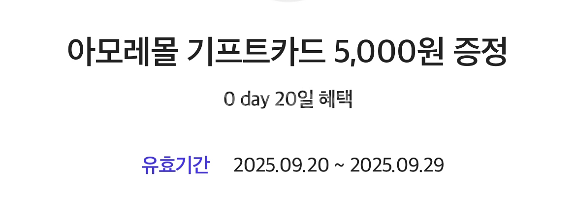 아모레몰 기프트카드 5000원권 3000원에 팝니다!--0