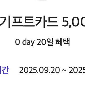 아모레몰 기프트카드 5000원권 3000원에 팝니다!