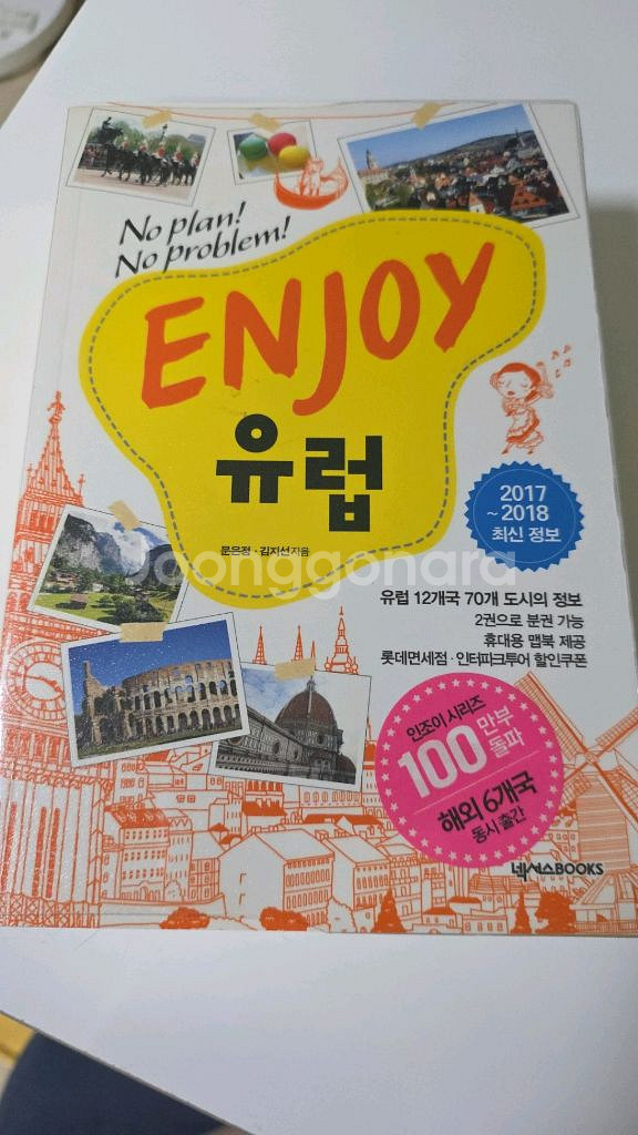 여행 가이드책--0