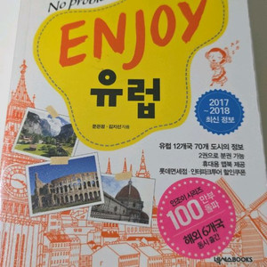여행 가이드책