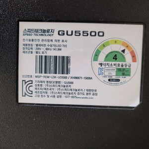 [부품]스피드테크놀로지 55인치 TV GU5500 부품