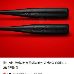 야신야덕 골드 에디션 알루미늄 베트 팝니다