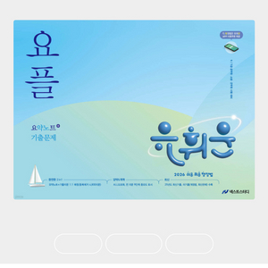 2026 유휘운 행정법 요플+요키