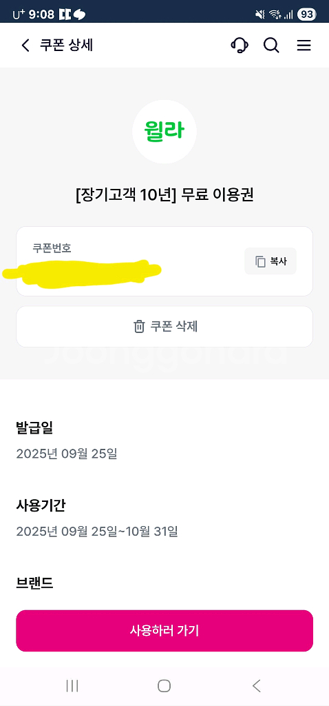 윌라 1개월 무료이용권, 스픽과 교환원합니다--0