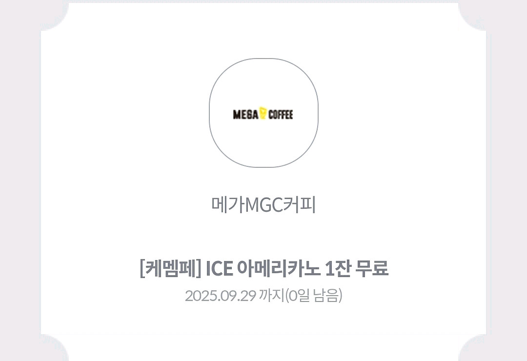 메가커피 아이스아메리카노--0