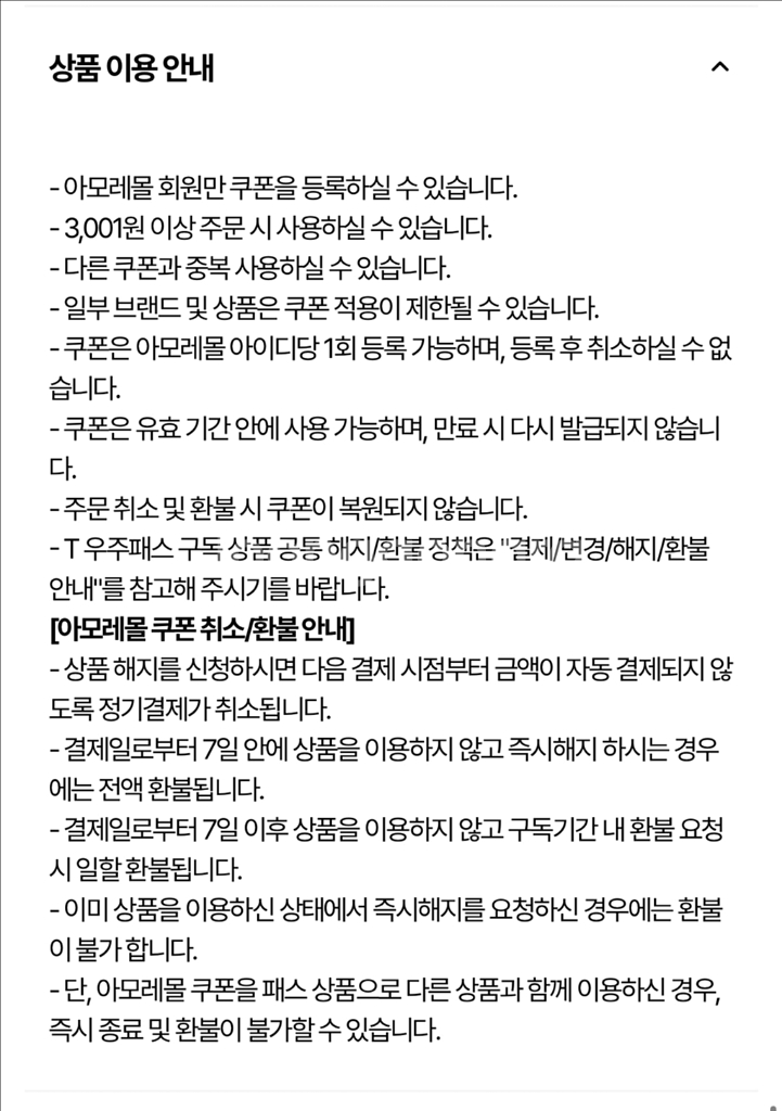 아모레몰 3000원 슈퍼할인 1000원에 팝니다!--1