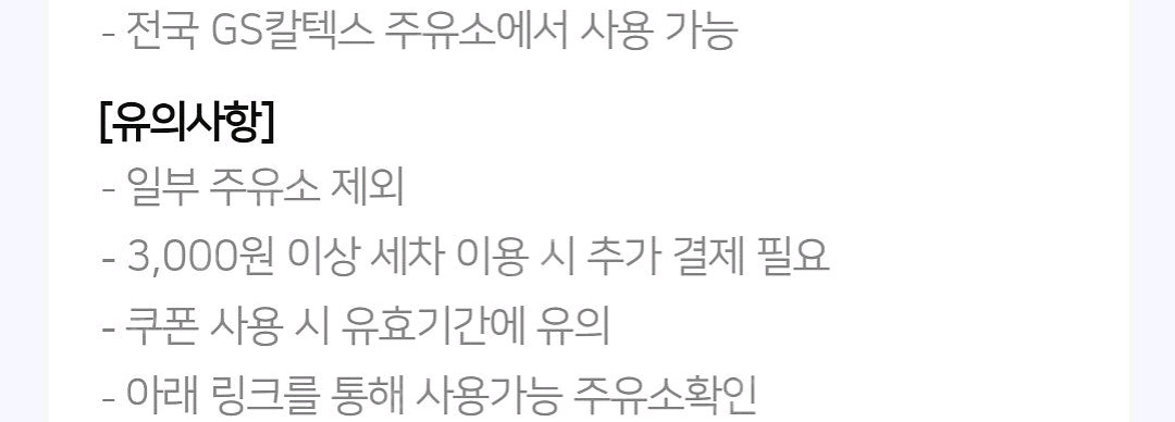 GS칼텍스 세차 할인쿠폰 3천원권--1