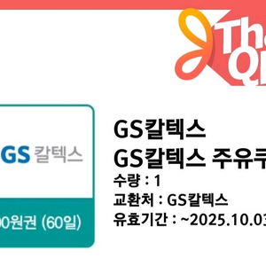 gs칼텍스 주유권 5만원권 기프티콘 팔아요
