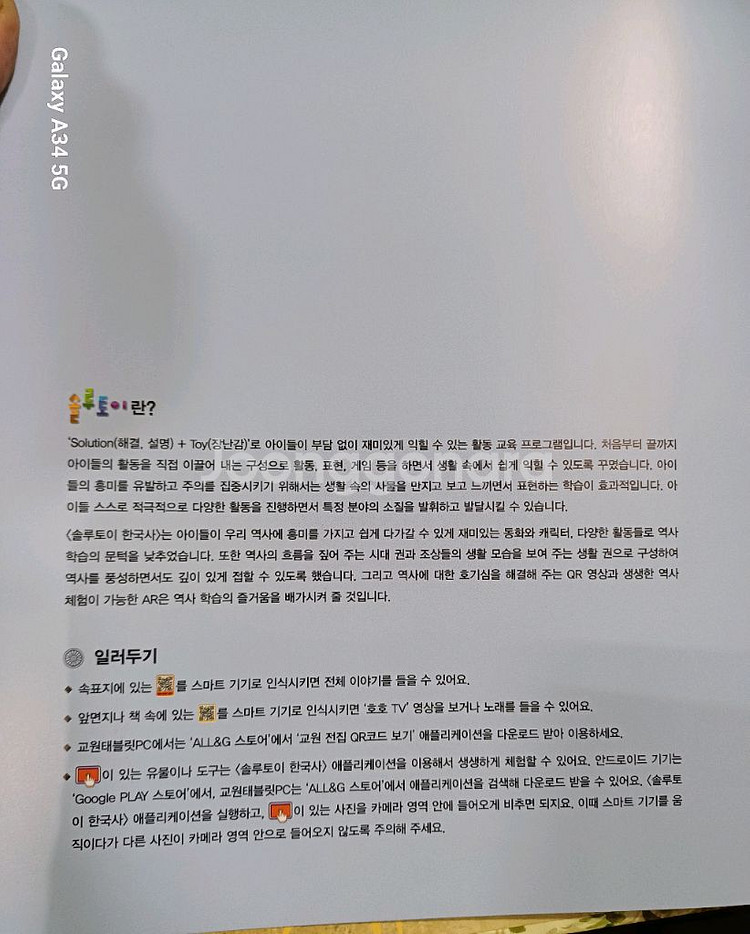 교원에듀 솔루토이 한국사 CD QR버전--3
