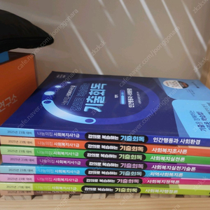2025 나눔의집 사회복지사1급 기출회독 세트