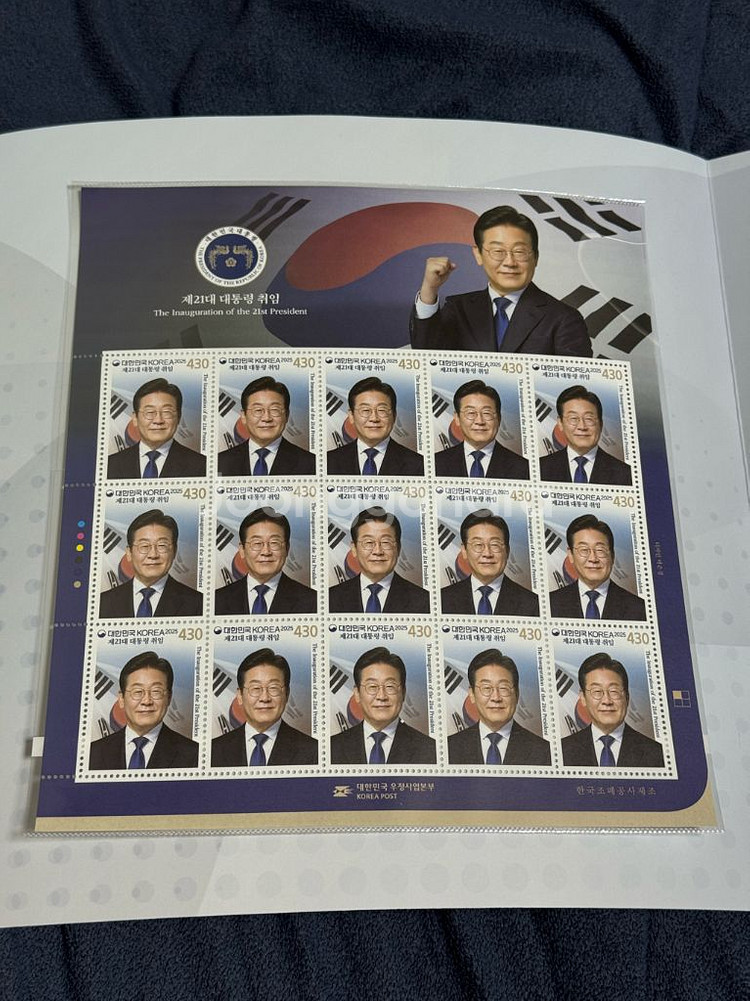 이재명 대통령 우표첩--4