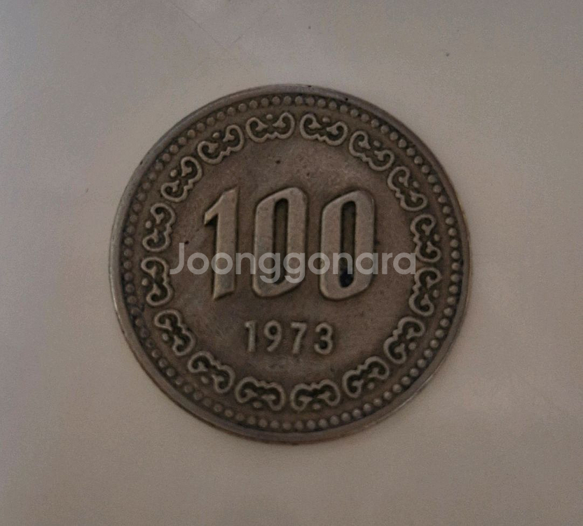 1973년도 100원(백원)--3