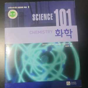 스미스소니언 교양과학 백과 화학 101