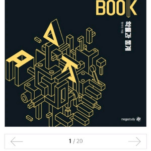 메가 현우진 시발점 워크북 확통