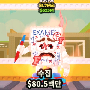 브레인롯트 훔치기 팝니다