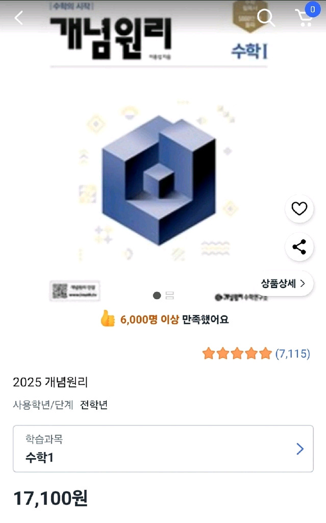 개념원리 수1--0