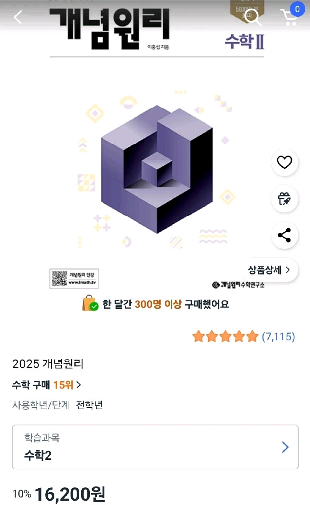 개념원리 수2--0