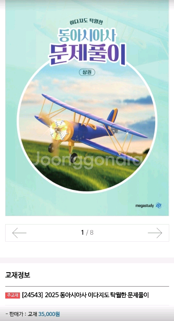 메가 이다지 동사 문제풀이--0