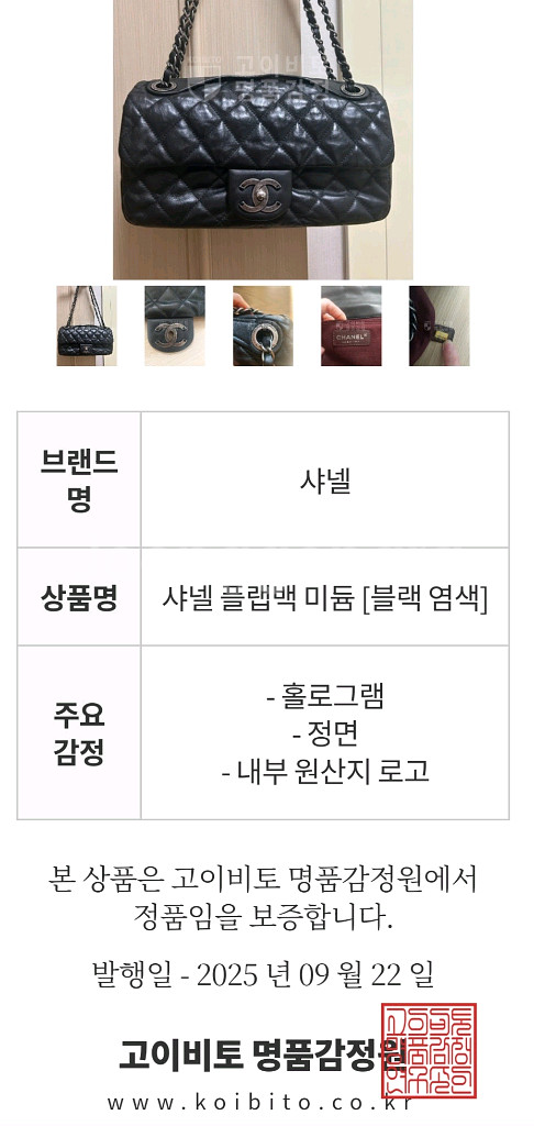 샤넬 플랩백 미듐 정품(고이비토 정품 감정서 포함)--8