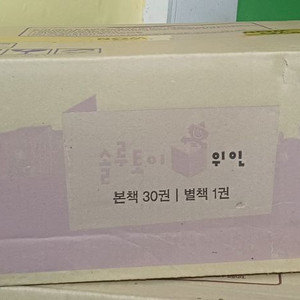 교원 빨간펜 위인 전31권 미개봉 새책