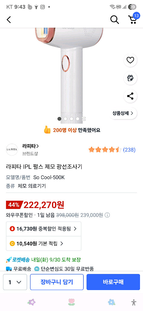 라피타 IPL 펄스 제모 광선조사기--0