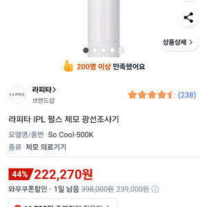 라피타 IPL 펄스 제모 광선조사기