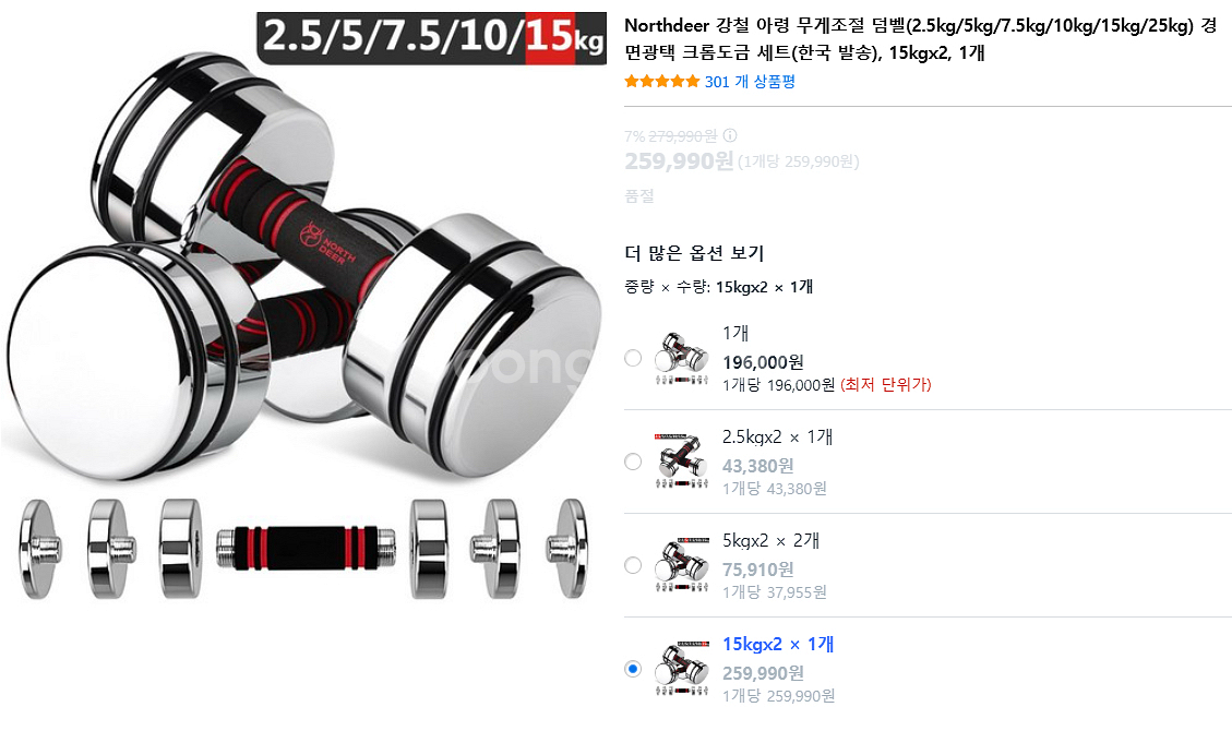 노스디어(North deer) 무게조절 덤벨 1쌍--2