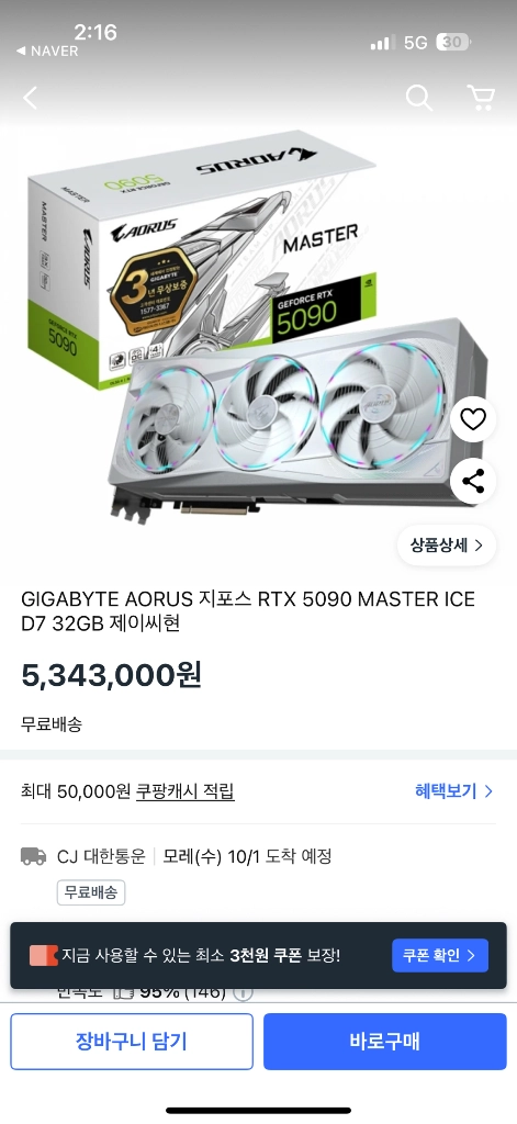 기가바이트 어로스 rtx5090 팝니다 32기가바이트 - 안심되는 중고거래