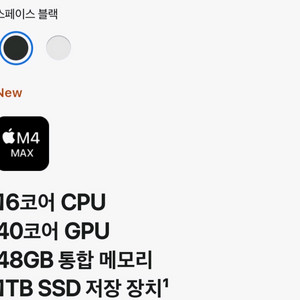 맥북 16 m4 pro max 최상급 사양 미개봉 실버