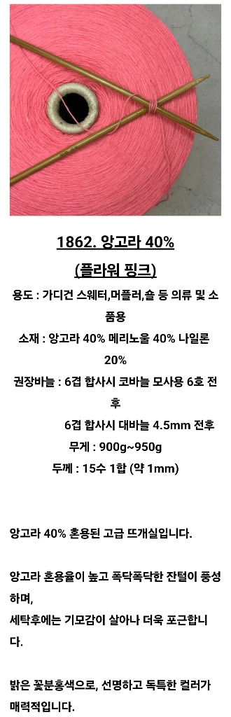 니트컨테이너 앙고라40%콘사 뜨개실 이미지