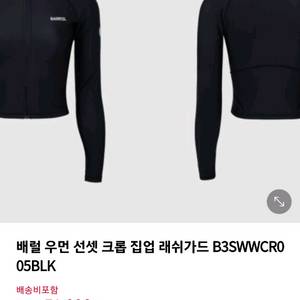 배럴 여성 크롭 집업 래쉬가드 S/85 블랙