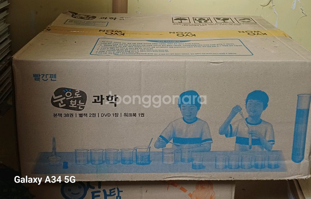 교원 빨간펜 눈으로 보는 과학 미개봉 새책 택포--0