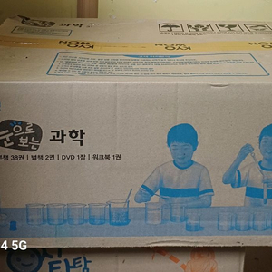 교원 빨간펜 눈으로 보는 과학 미개봉 새책 택포