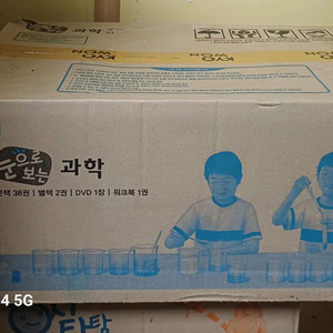 교원 빨간펜 눈으로 보는 과학 미개봉 새책 택포