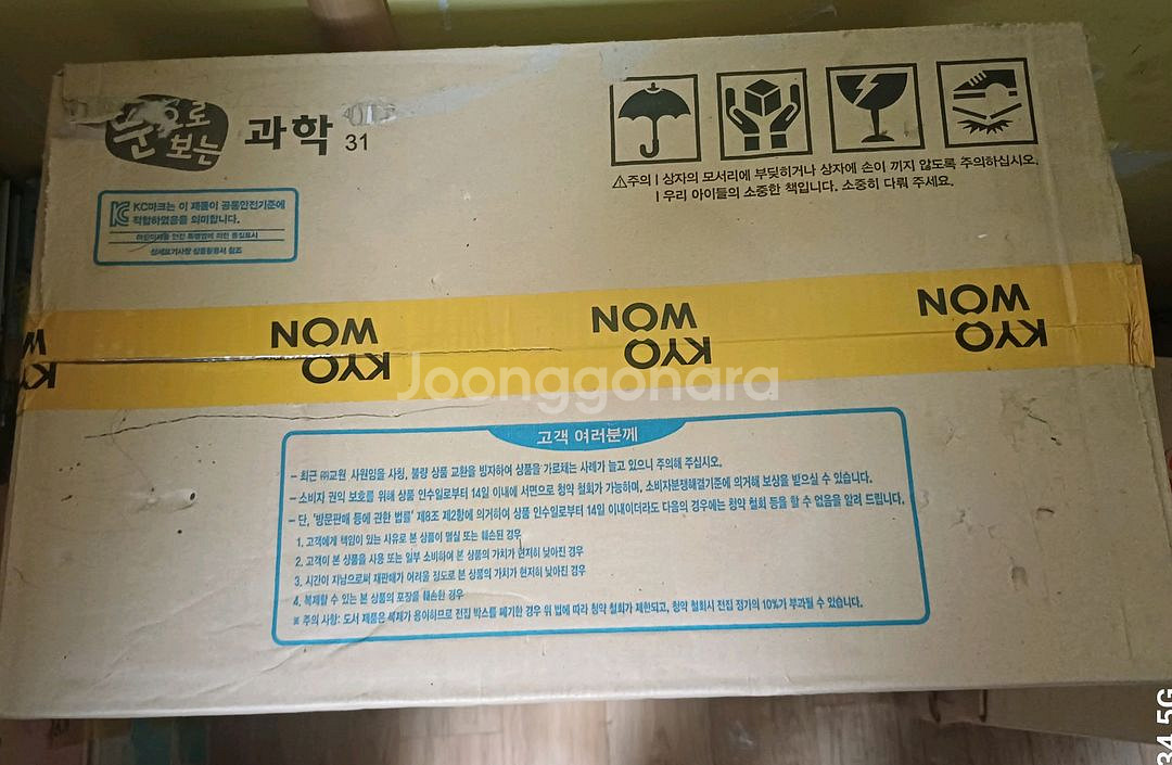 교원 빨간펜 눈으로 보는 과학 미개봉 새책 택포--1