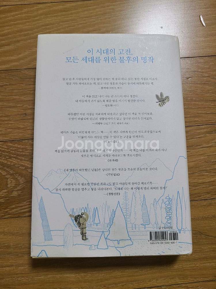 내영혼이따뜻했던날들 포리스트카터(반값택포)--1