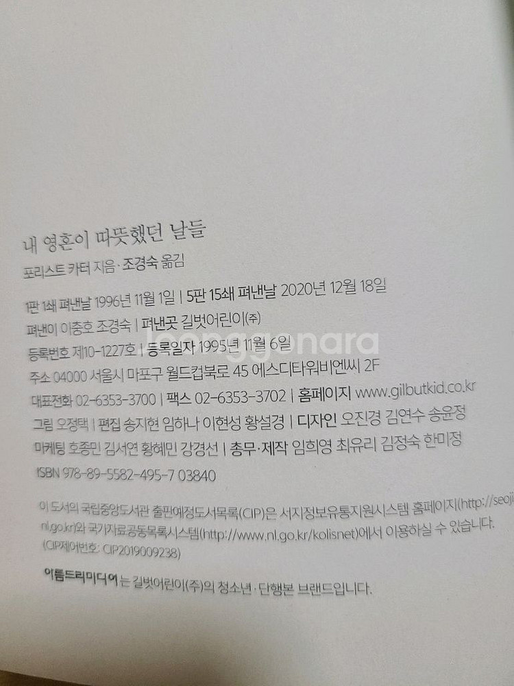 내영혼이따뜻했던날들 포리스트카터(반값택포)--2