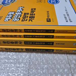 2025 에듀윌공인중개사2차 단원별 기출문제집