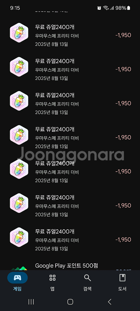 구글플레이포인트 1950 우마무스메 2400 쥬얼--0