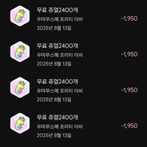 구글플레이포인트 1950 우마무스메 2400 쥬얼