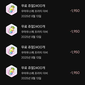 구글플레이포인트 1950 우마무스메 2400 쥬얼