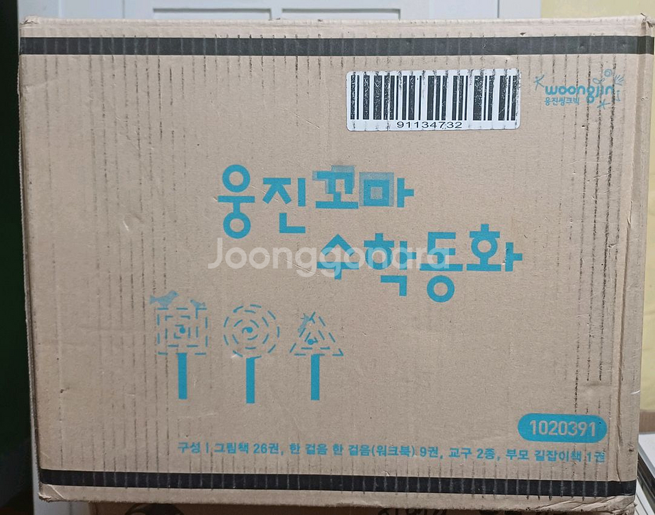 웅진꼬마수학 미개봉새책 택포--0