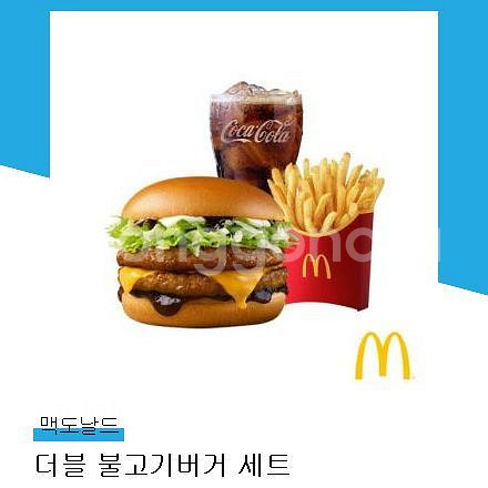 맥도날드 더블불고기버거세트 5500원 (6400원권)--0