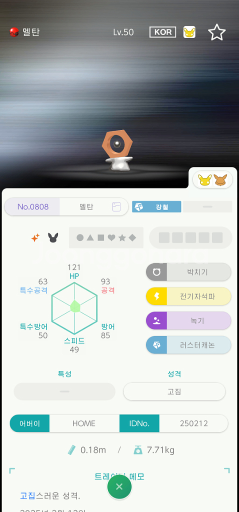 포켓몬홈 포켓몬 배포 6종 일괄 닌텐도 스위치--5