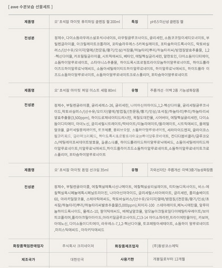 에이더블유이 awe 오 초석잠 마이 핏 수분 3종 세트--8